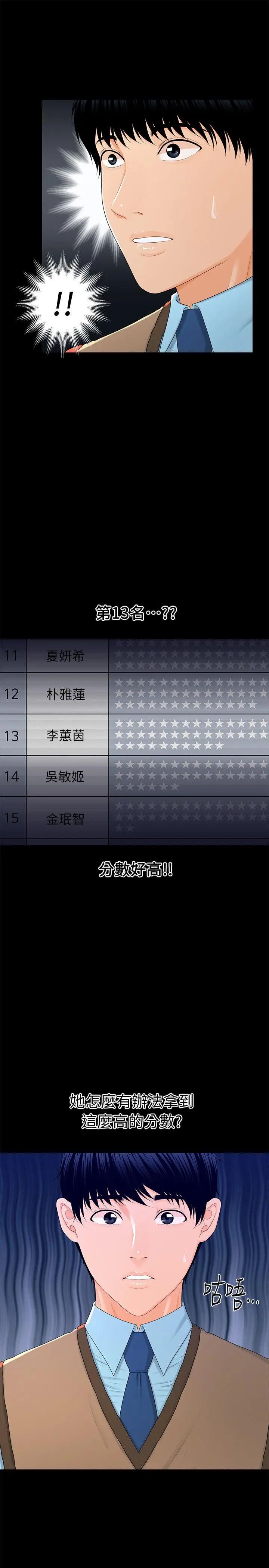 秘书的潜规则第16话-请不要这样…