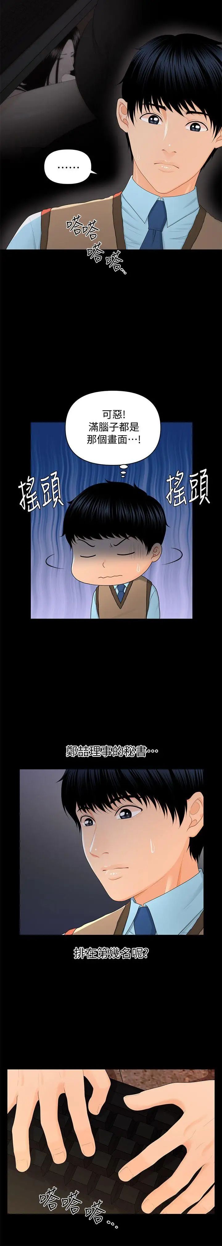 秘书的潜规则第16话-请不要这样…