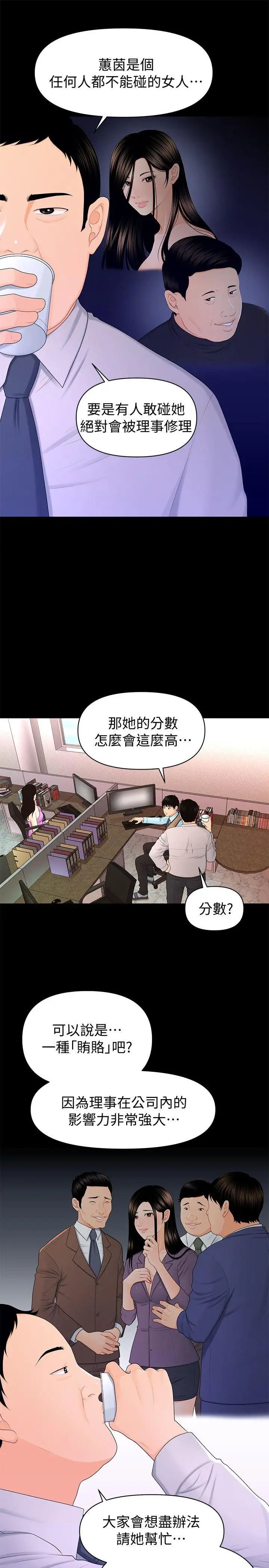 秘書的潛規則第16話-請不要這樣…