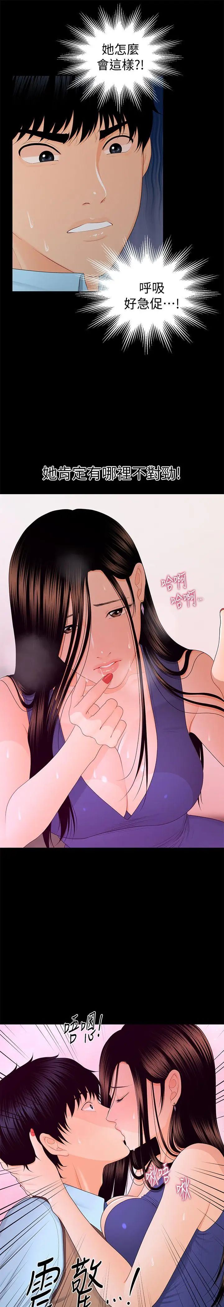 秘书的潜规则第16话-请不要这样…