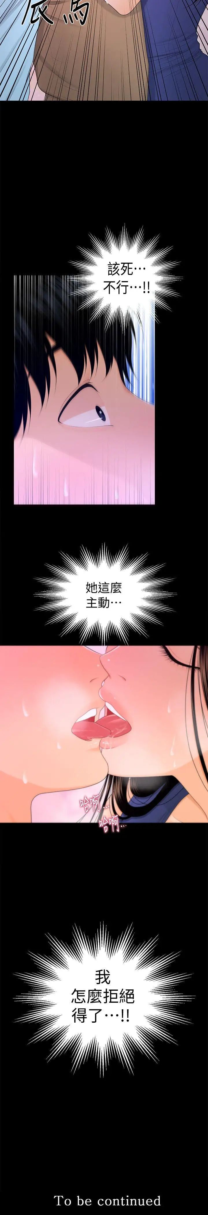 秘书的潜规则第16话-请不要这样…
