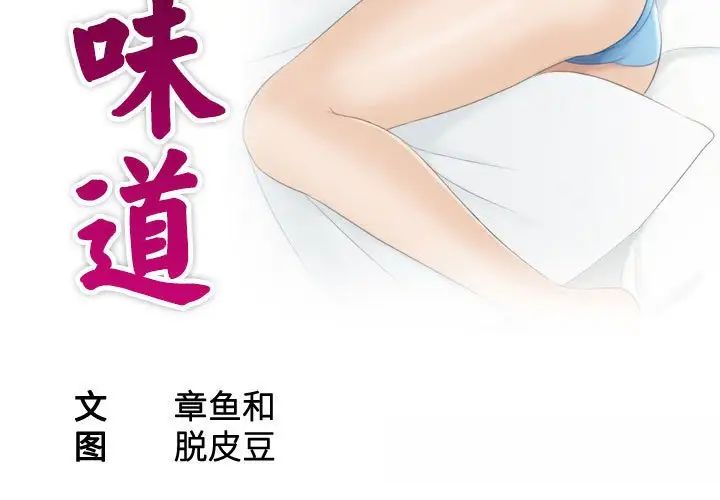 熟女的味道第9话