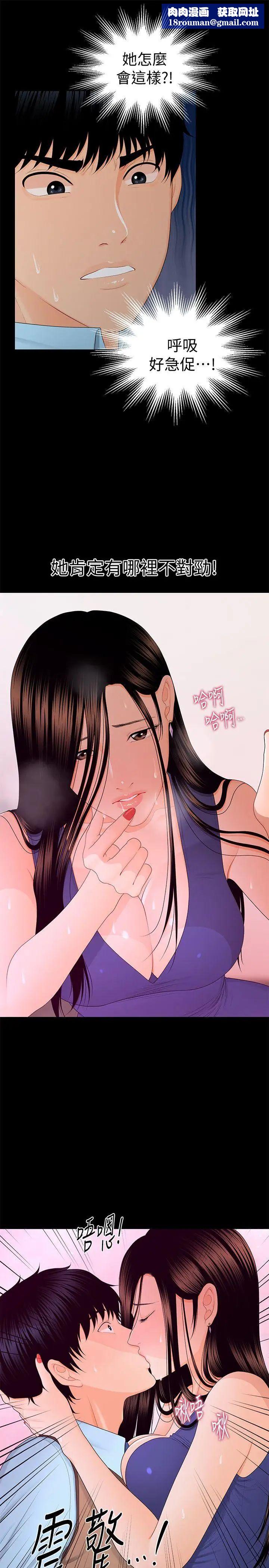 秘书的潜规则第17话-男人全都爱说谎