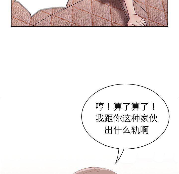 不请自来的未婚妻第6话