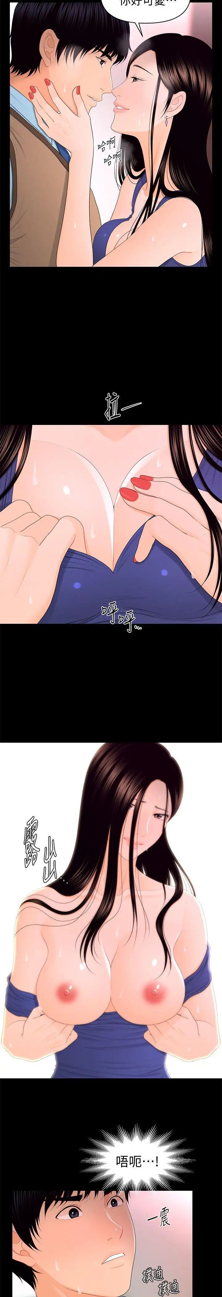 秘书的潜规则第17话-男人全都爱说谎