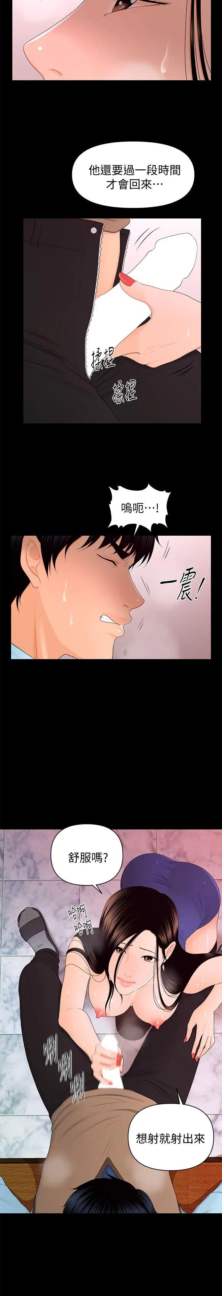 秘書的潛規則第17話-男人全都愛說謊