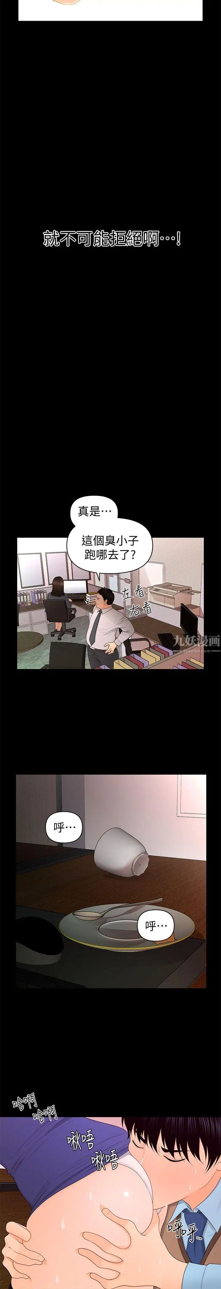 秘書的潛規則第17話-男人全都愛說謊