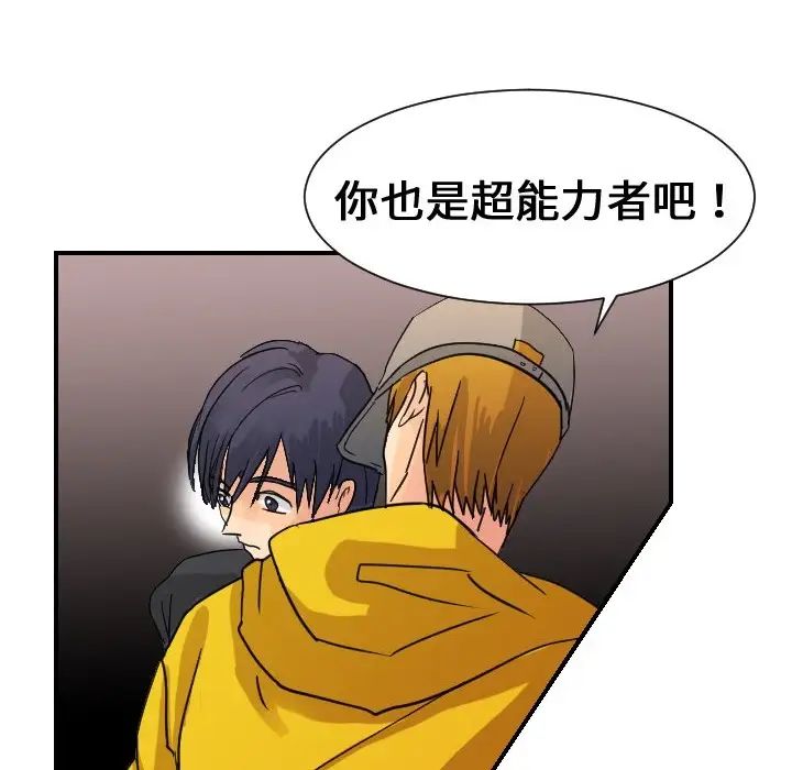 超能力者第5話