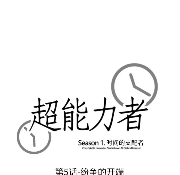 超能力者第5话