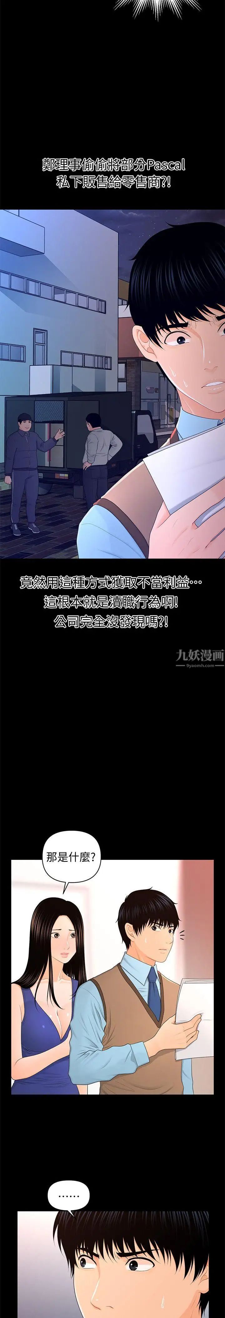 秘书的潜规则第18话-被理事下药后…