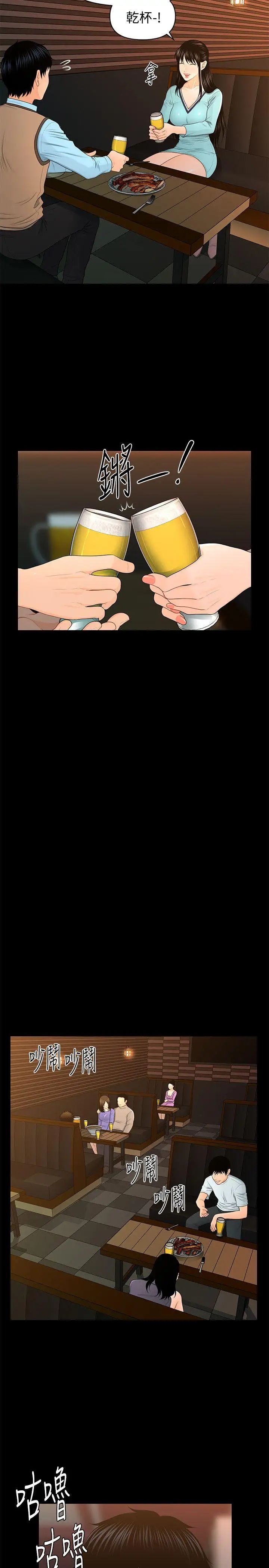 秘書的潛規則第18話-被理事下藥後…