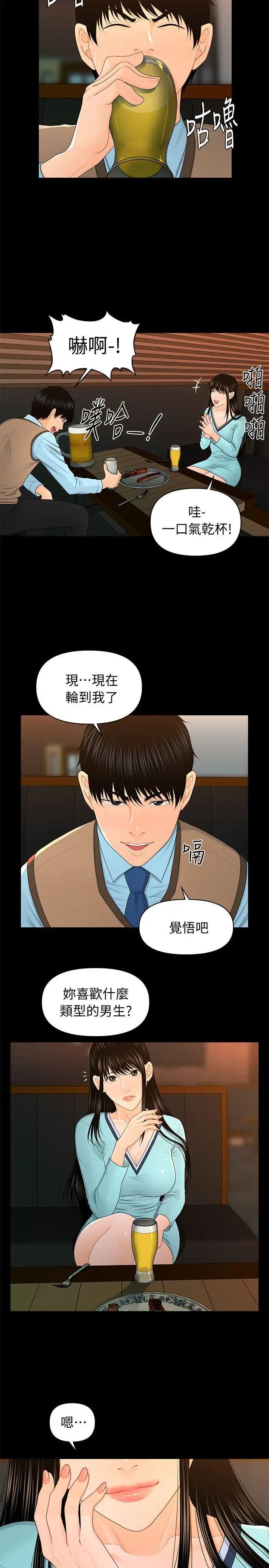 秘书的潜规则第18话-被理事下药后…