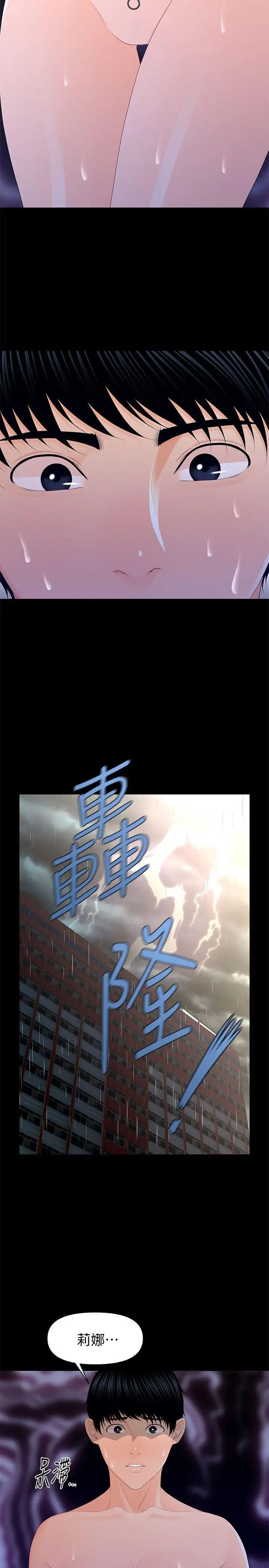 秘书的潜规则第19话-不要看我