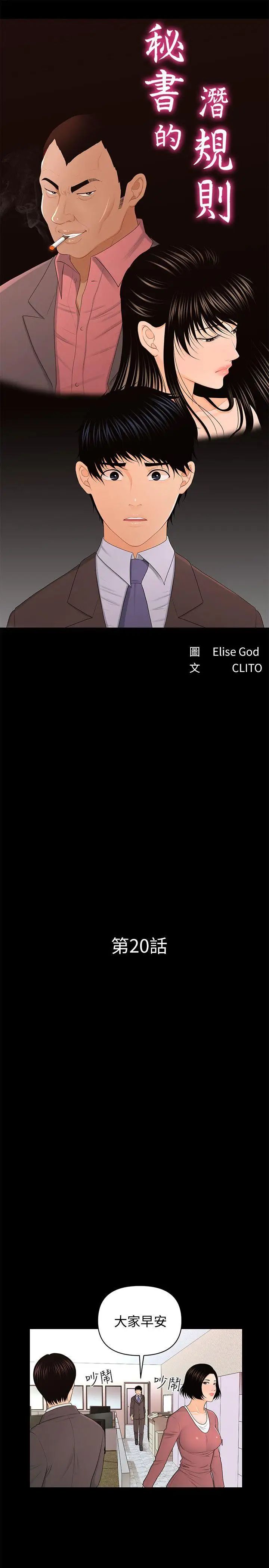 秘书的潜规则第20话-你的弟弟也很勇猛啊…♡