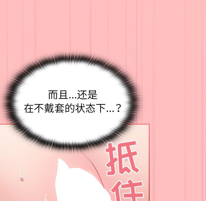 不请自来的未婚妻第7话