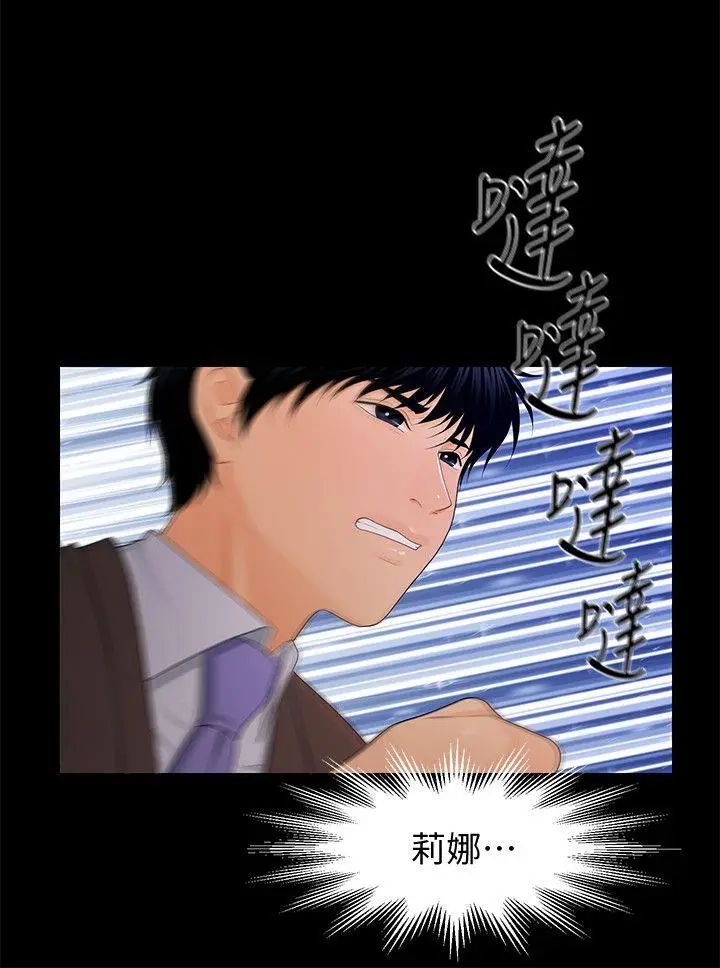 秘书的潜规则第21话-装纯情的慾女