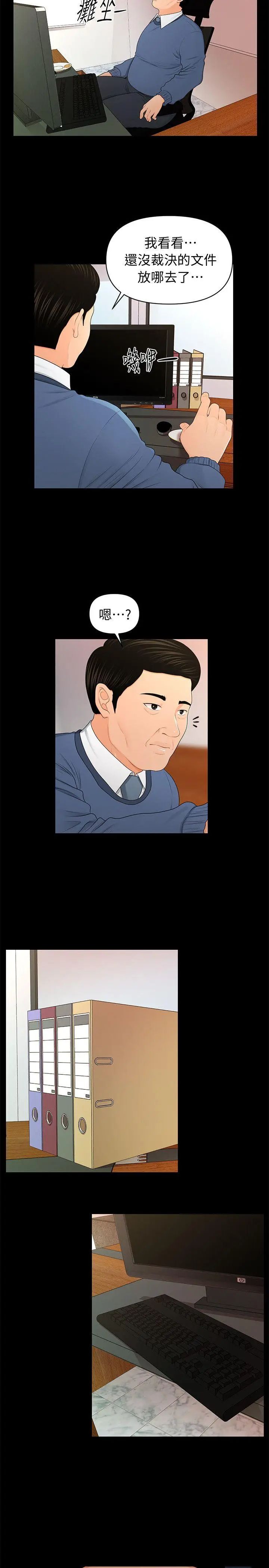 秘書的潛規則第21話-裝純情的慾女