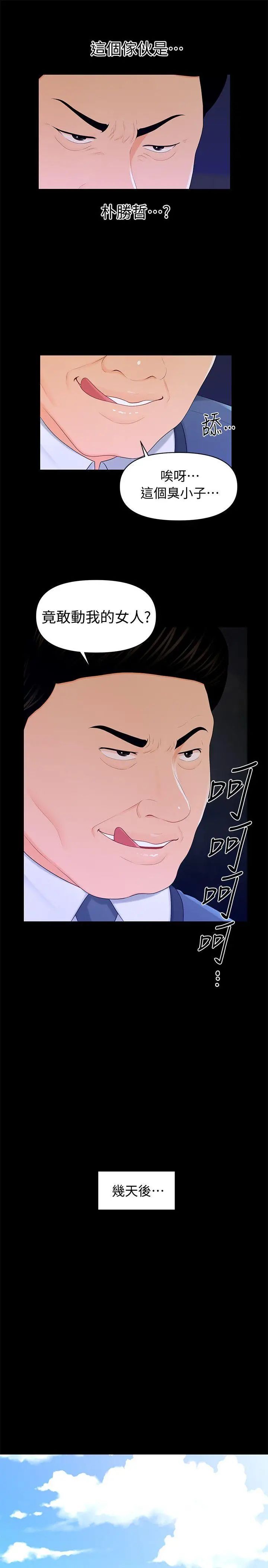 秘書的潛規則第21話-裝純情的慾女