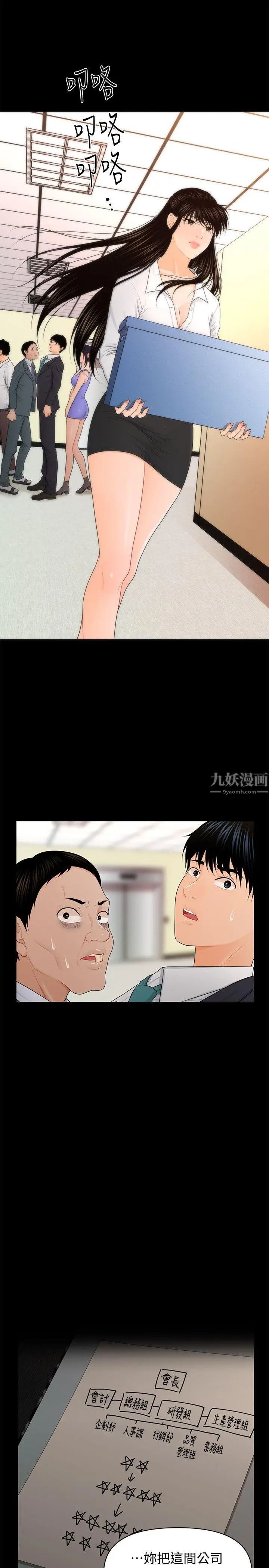 秘書的潛規則第21話-裝純情的慾女