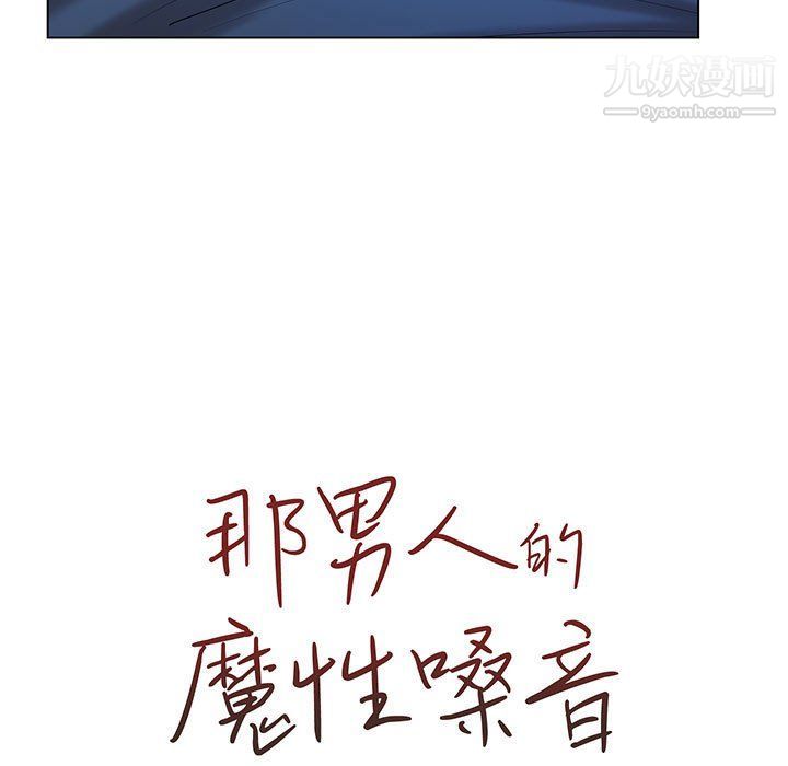 那男人的魔性嗓音第10話