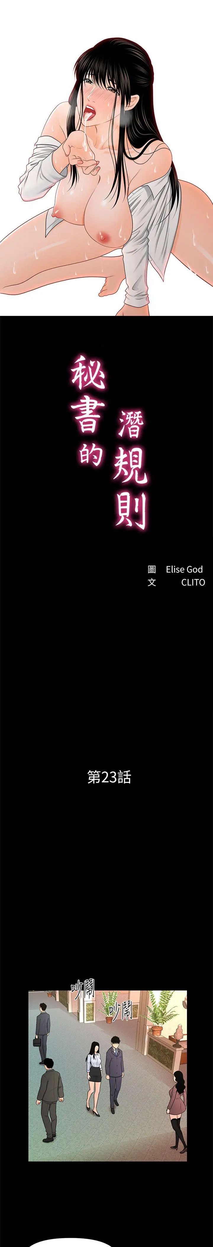 秘书的潜规则第23话-我受不了了