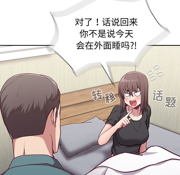 不請自來的未婚妻第8話