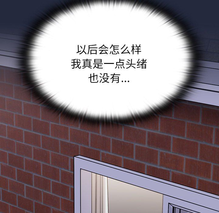 不請自來的未婚妻第8話