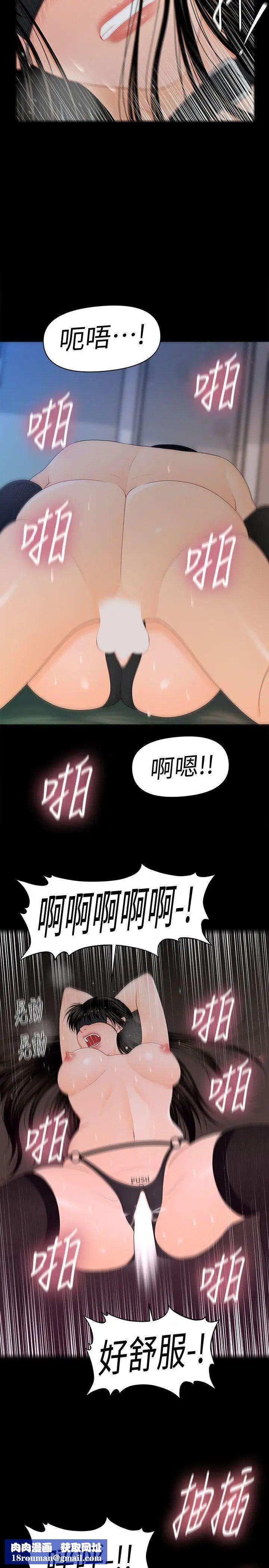 秘書的潛規則第24話-快點上我!