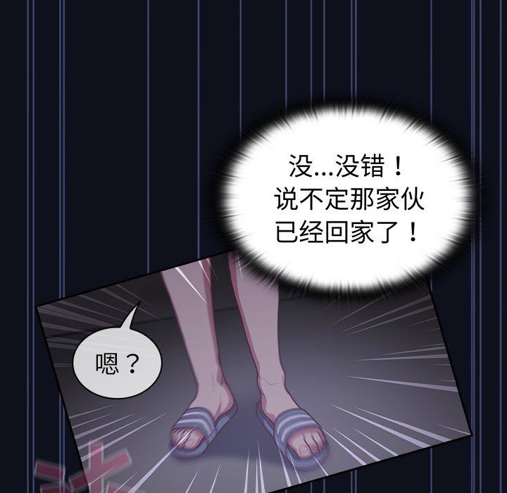 不請自來的未婚妻第8話