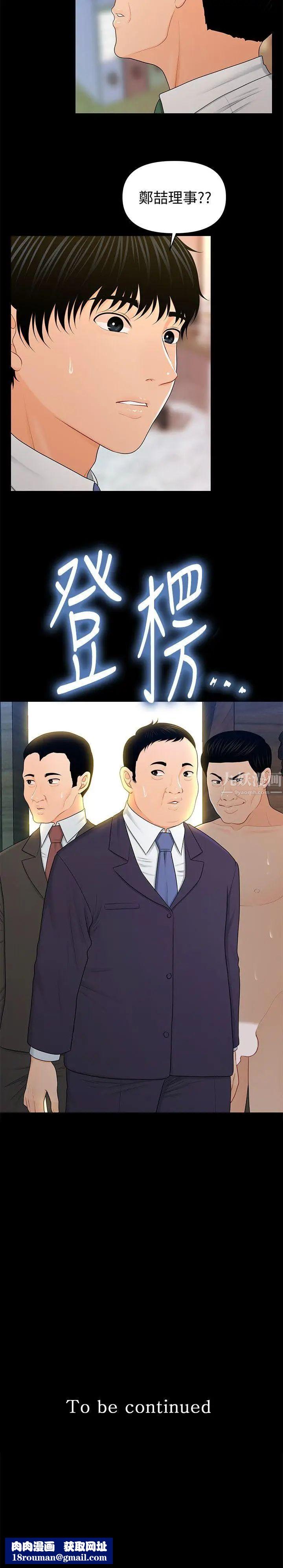 秘書的潛規則第24話-快點上我!