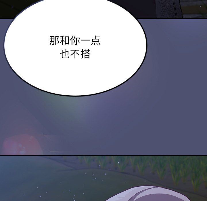 不请自来的未婚妻第8话