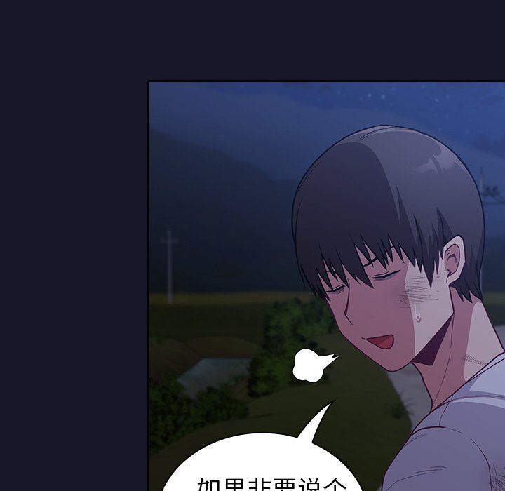 不請自來的未婚妻第8話