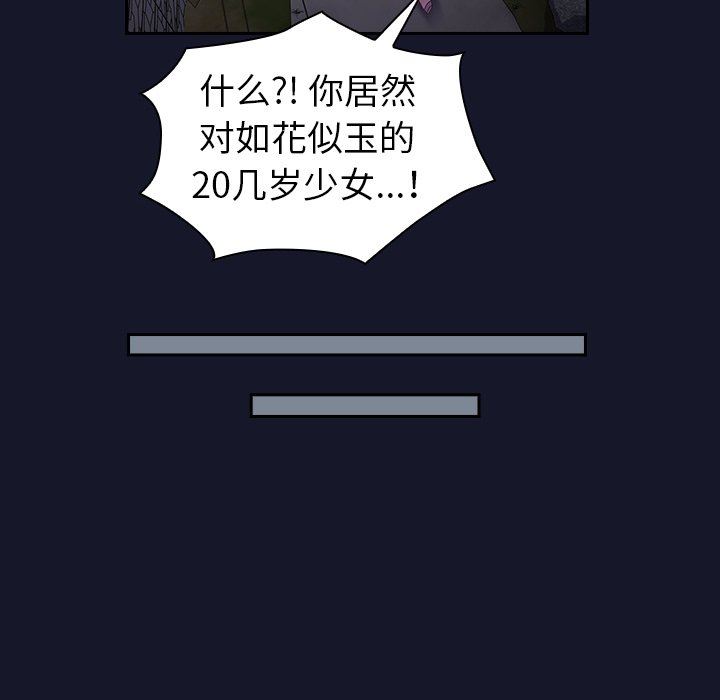 不請自來的未婚妻第8話