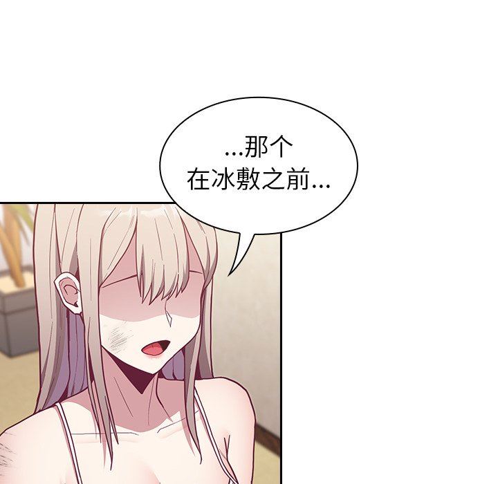 不請自來的未婚妻第9話