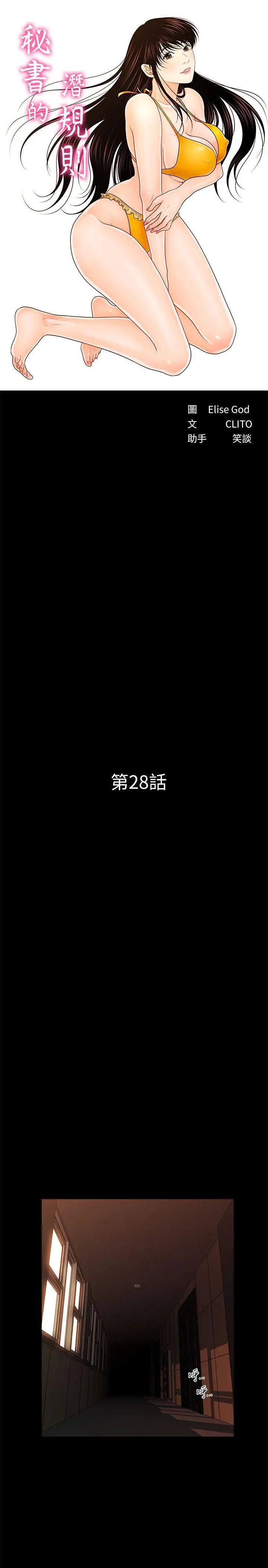 秘书的潜规则第28话-美味的女人