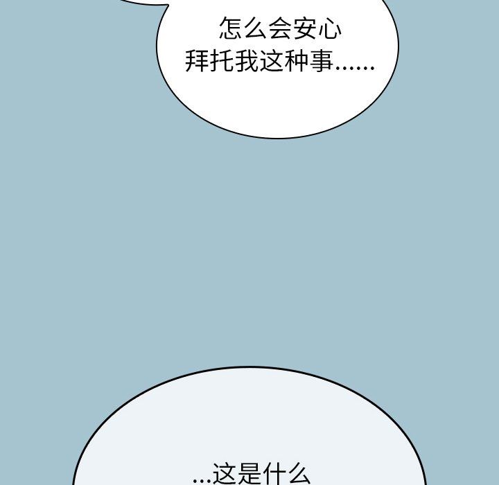 不请自来的未婚妻第9话