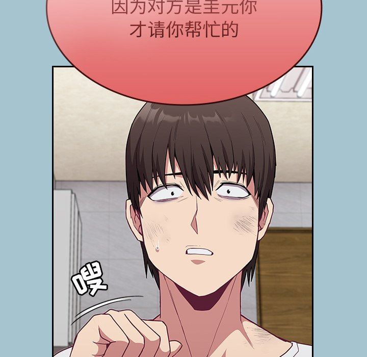 不請自來的未婚妻第9話