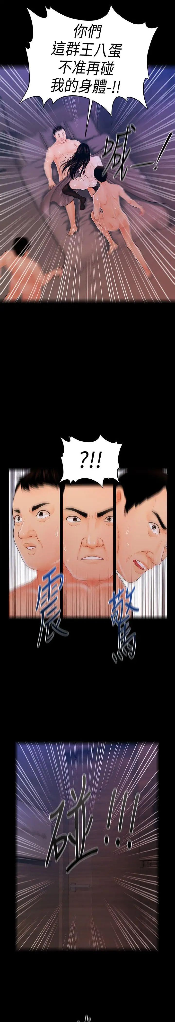 秘书的潜规则第28话-美味的女人