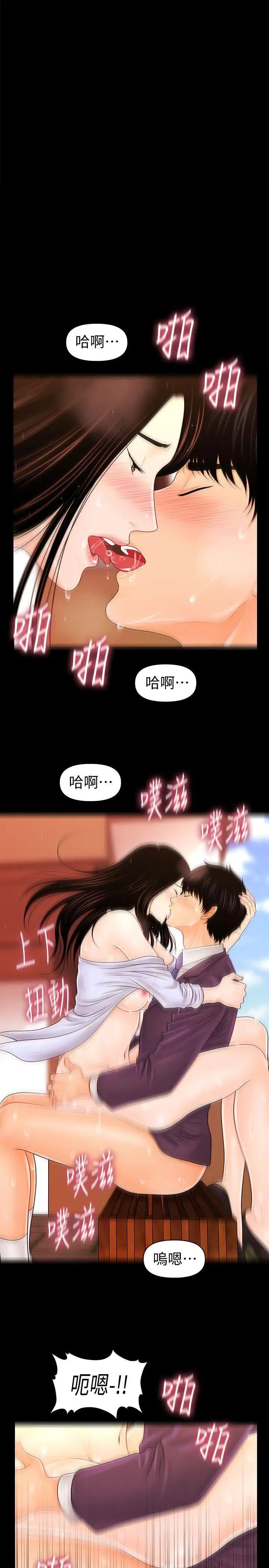 秘书的潜规则第28话-美味的女人