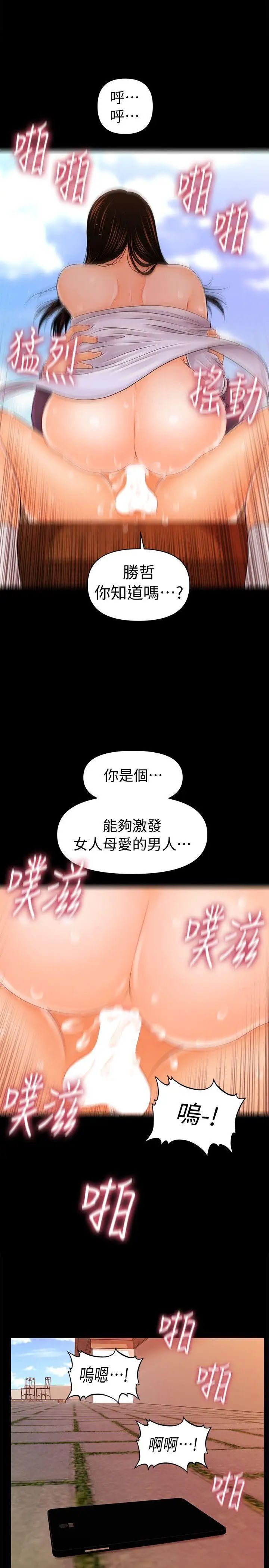 秘書的潛規則第28話-美味的女人