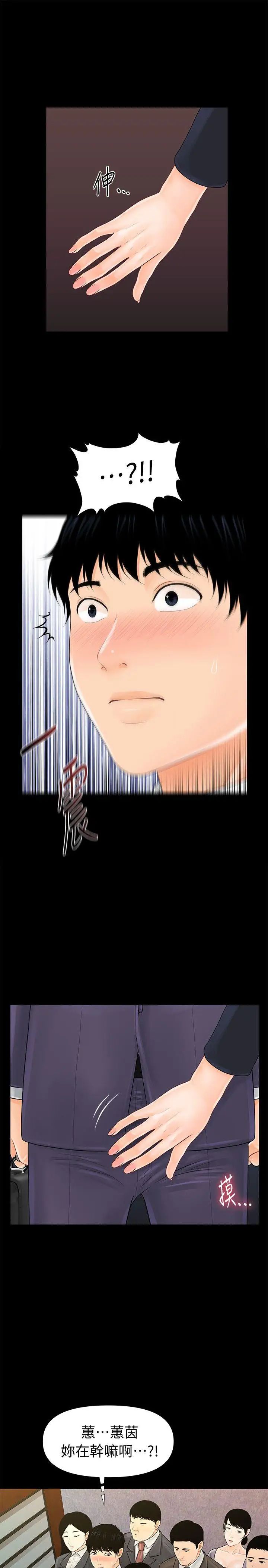 秘書的潛規則第29話-遊街示眾