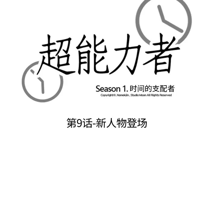 超能力者第9话