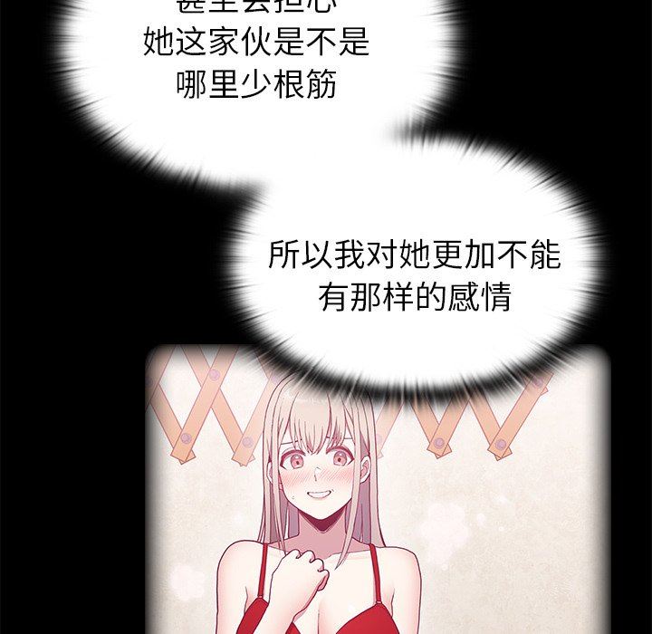 不请自来的未婚妻第9话