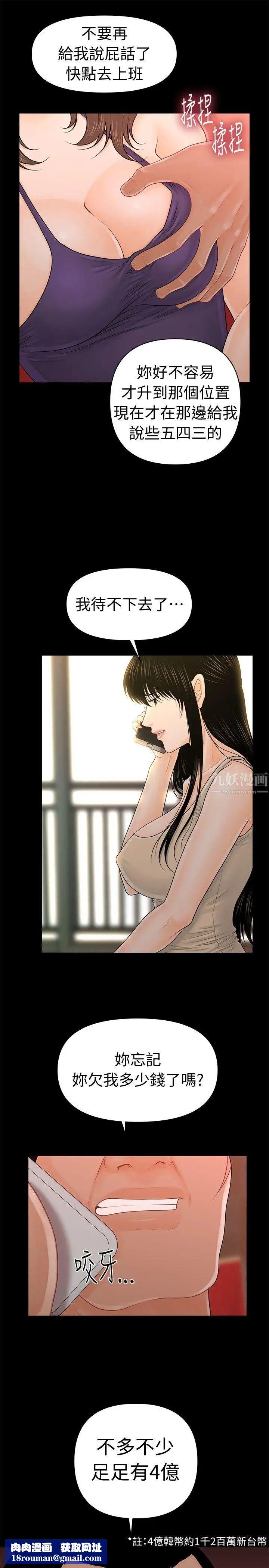 秘書的潛規則第29話-遊街示眾