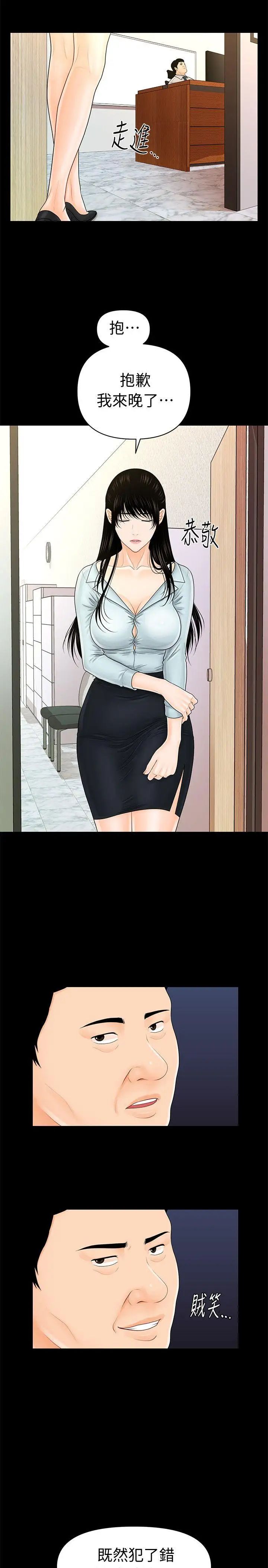 秘書的潛規則第29話-遊街示眾