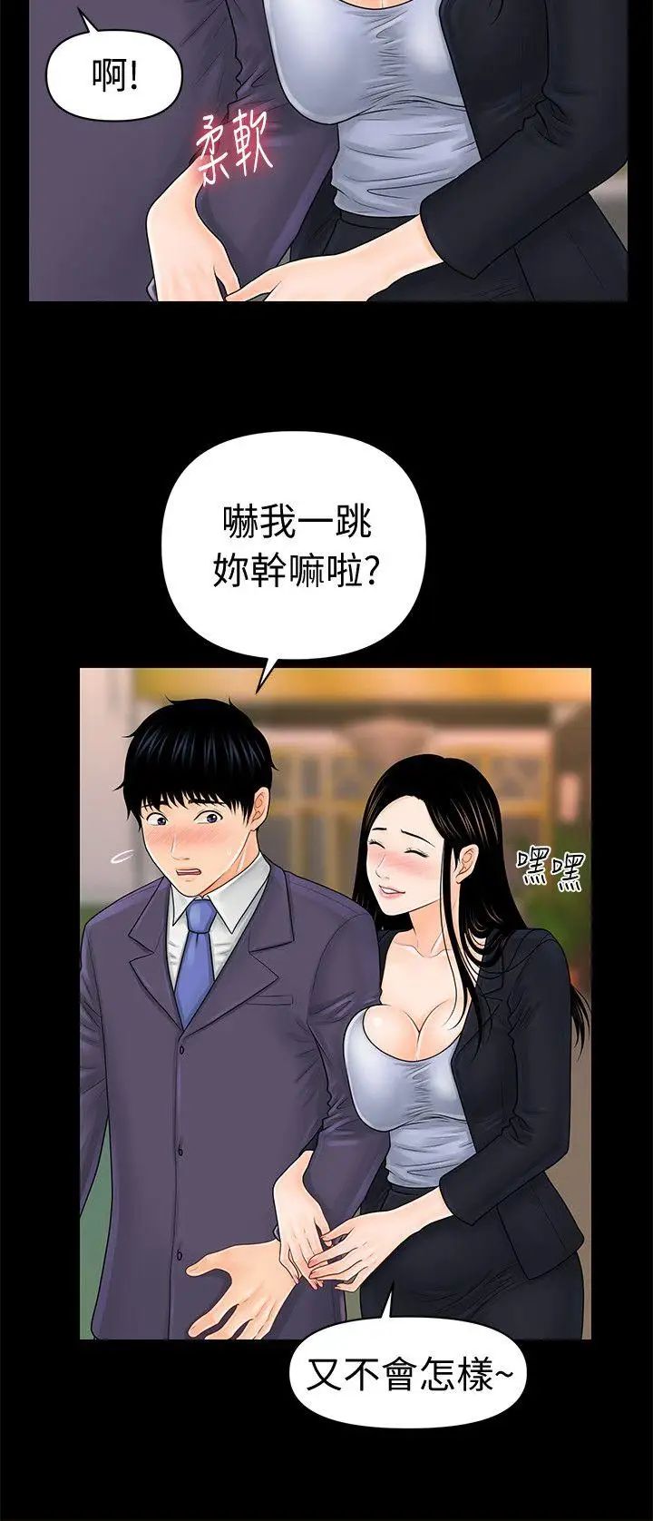 秘书的潜规则第29话-游街示众