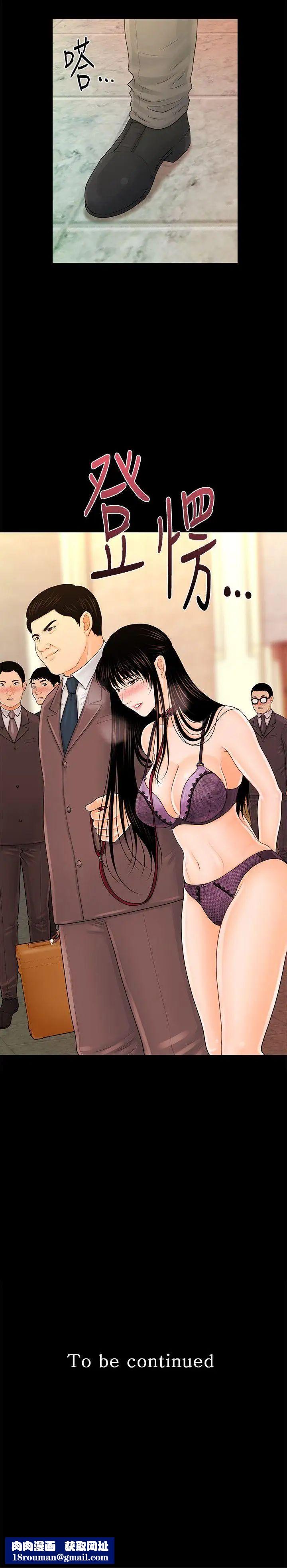 秘書的潛規則第29話-遊街示眾