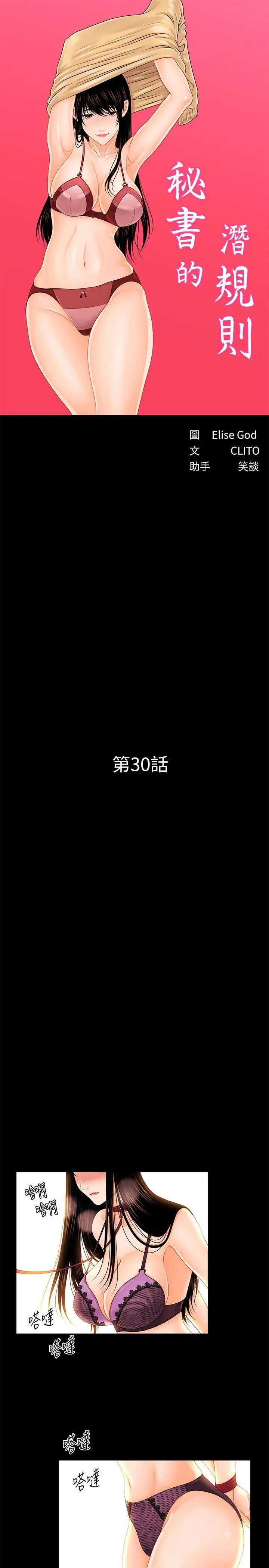 秘书的潜规则第30话-莉娜的求救信号