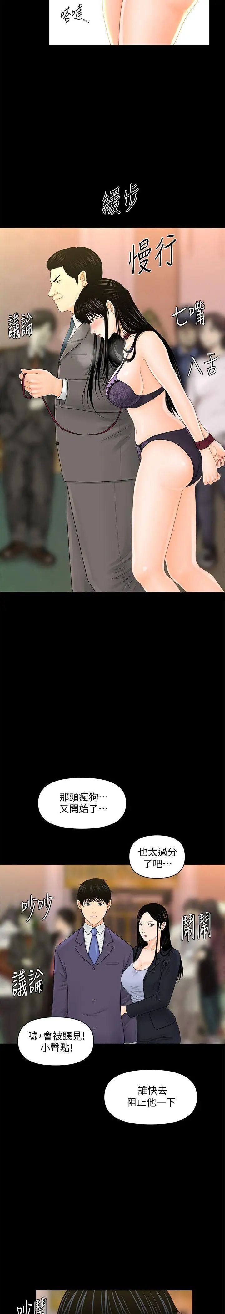 秘书的潜规则第30话-莉娜的求救信号