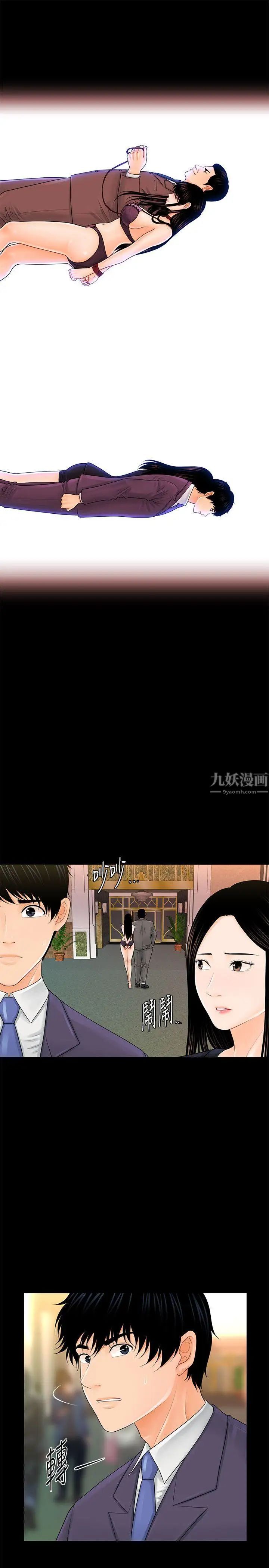 秘书的潜规则第30话-莉娜的求救信号